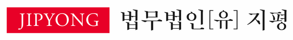 법무법인 지평
